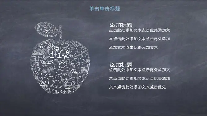 创意黑板彩色粉笔模板(大气风格)