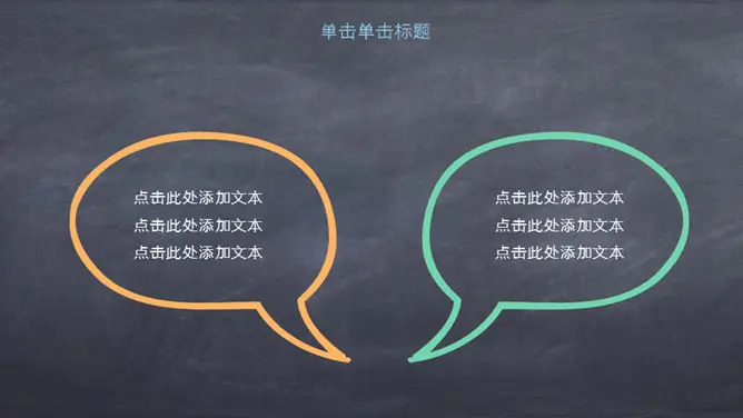 创意黑板彩色粉笔模板(大气风格)