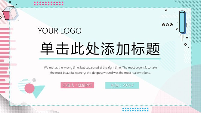 蓝粉时尚通用知识介绍PPT模板（高清）