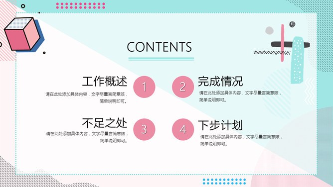 蓝粉时尚通用知识介绍PPT模板（高清）