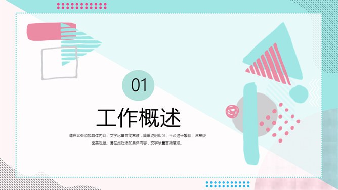 蓝粉时尚通用知识介绍PPT模板（高清）