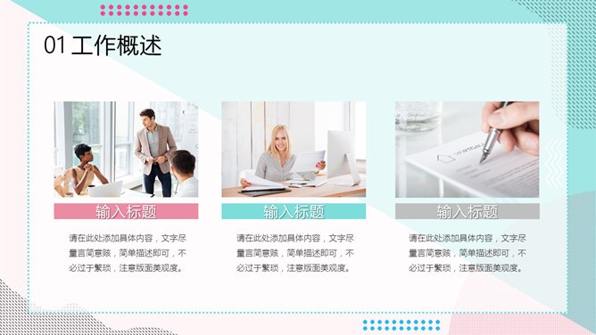 蓝粉时尚通用知识介绍PPT模板（高清）