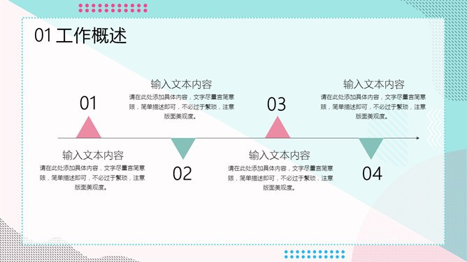 蓝粉时尚通用知识介绍PPT模板（高清）