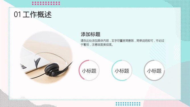蓝粉时尚通用知识介绍PPT模板（高清）