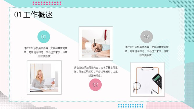 蓝粉时尚通用知识介绍PPT模板（高清）
