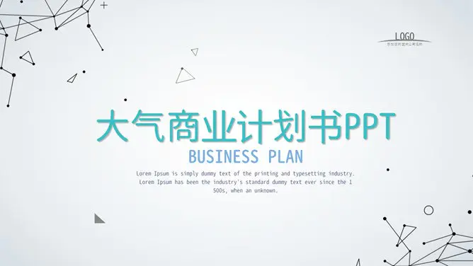 极简点线商业计划书模板(喜庆风格)