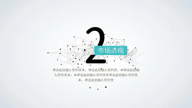 极简点线商业计划书模板(喜庆风格)
