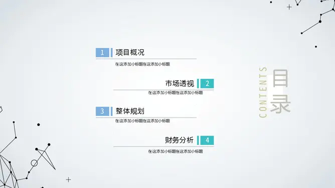 极简点线商业计划书模板(喜庆风格)
