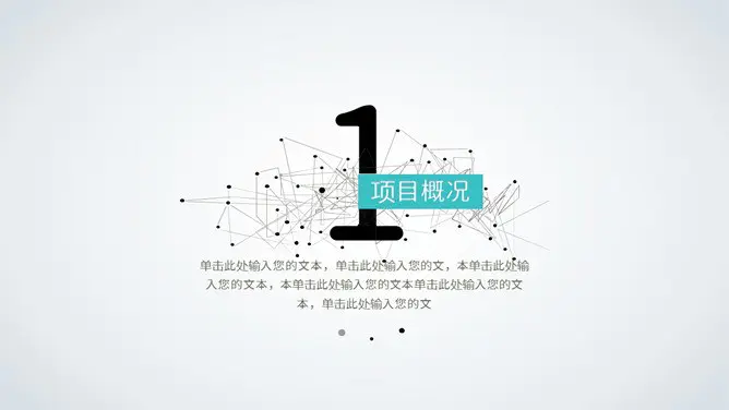 极简点线商业计划书模板(喜庆风格)