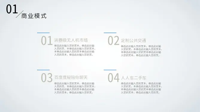 极简点线商业计划书模板(喜庆风格)