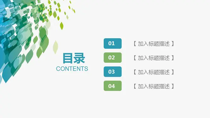 蓝绿渐变个人述职报告模板(中国风风格)