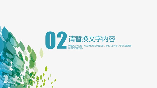 蓝绿渐变个人述职报告模板(中国风风格)