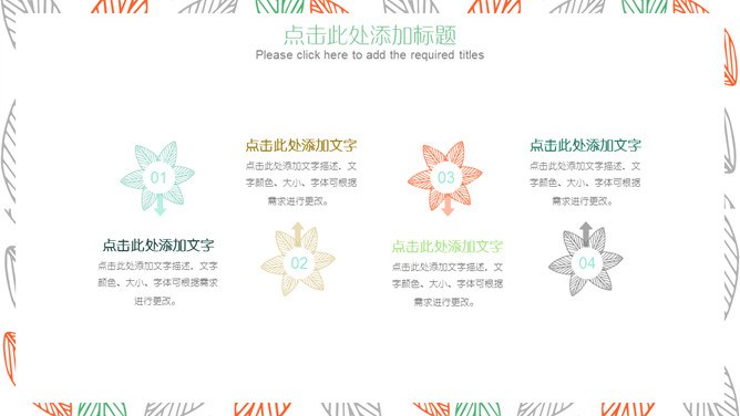 小清新彩色叶子模板(中国风风格)
