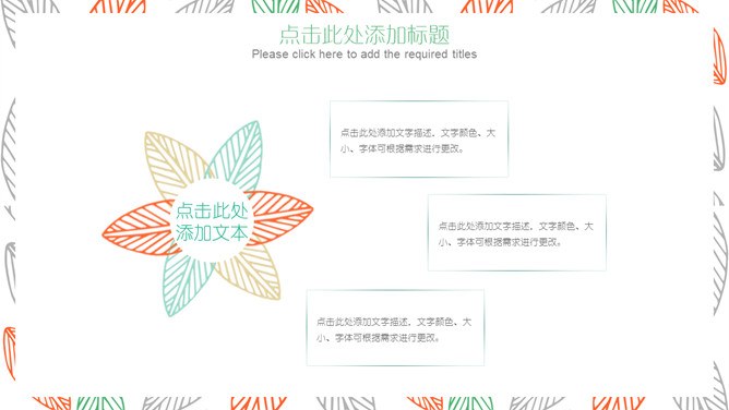 小清新彩色叶子模板(中国风风格)