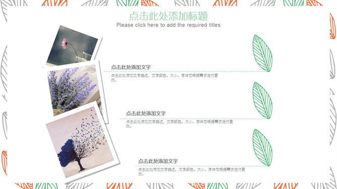 小清新彩色叶子模板(中国风风格)