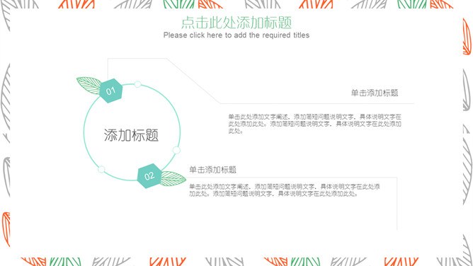 小清新彩色叶子模板(中国风风格)
