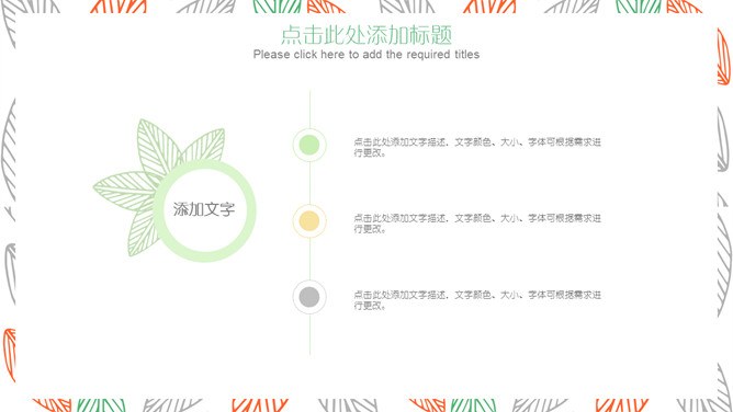 小清新彩色叶子模板(中国风风格)