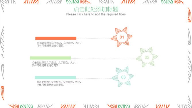 小清新彩色叶子模板(中国风风格)