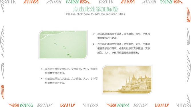 小清新彩色叶子模板(中国风风格)