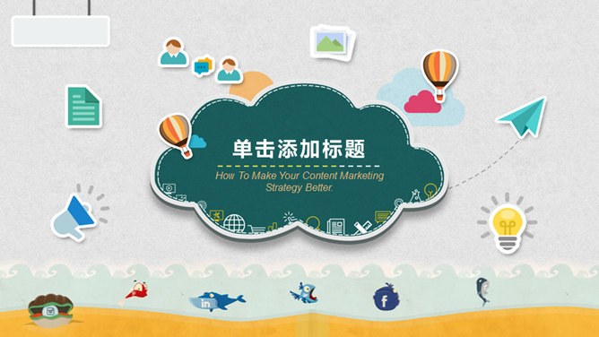 创意剪贴画风格主题PPT模板（中国风版）