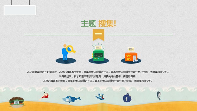 创意剪贴画风格主题PPT模板（中国风版）