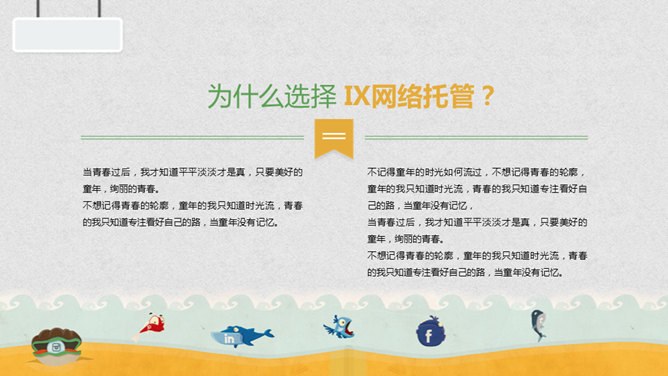 创意剪贴画风格主题PPT模板（中国风版）
