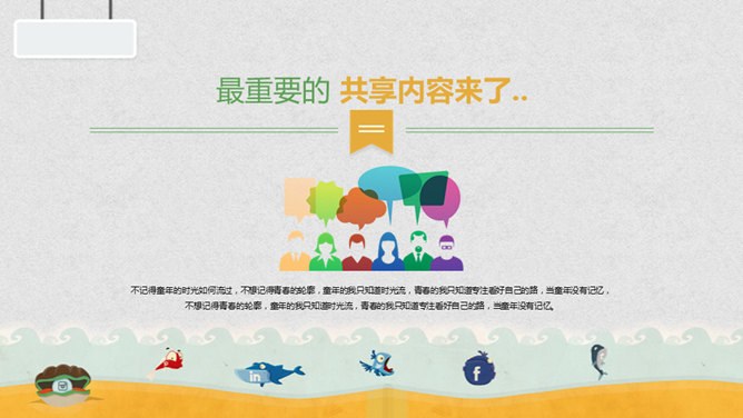 创意剪贴画风格主题PPT模板（中国风版）