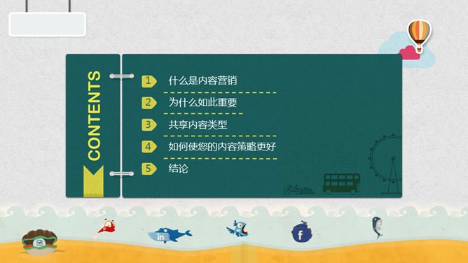 创意剪贴画风格主题PPT模板（中国风版）