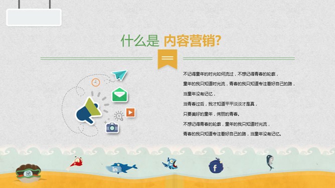 创意剪贴画风格主题PPT模板（中国风版）