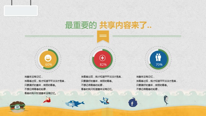 创意剪贴画风格主题PPT模板（中国风版）