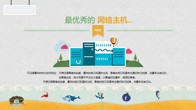 创意剪贴画风格主题PPT模板（中国风版）