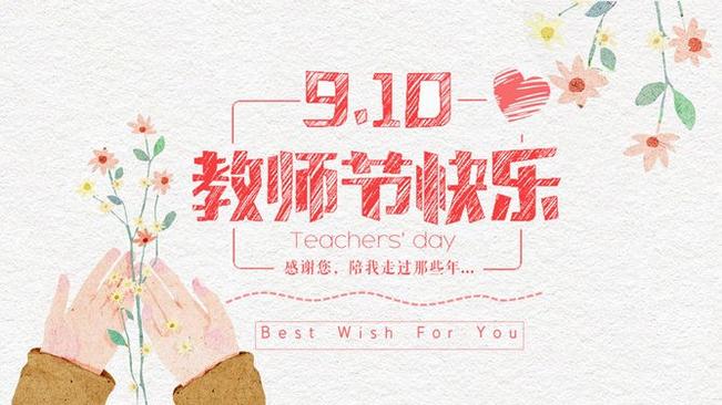 唯美插画风教师节PPT模板-感念师恩 桃李芬芳