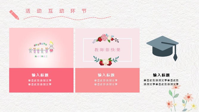唯美插画风教师节PPT模板-感念师恩 桃李芬芳