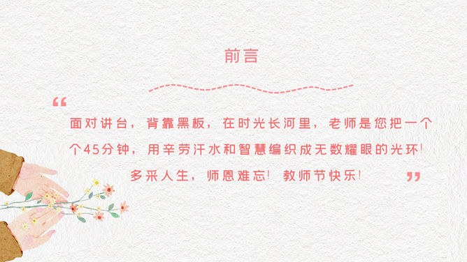 唯美插画风教师节PPT模板-感念师恩 桃李芬芳