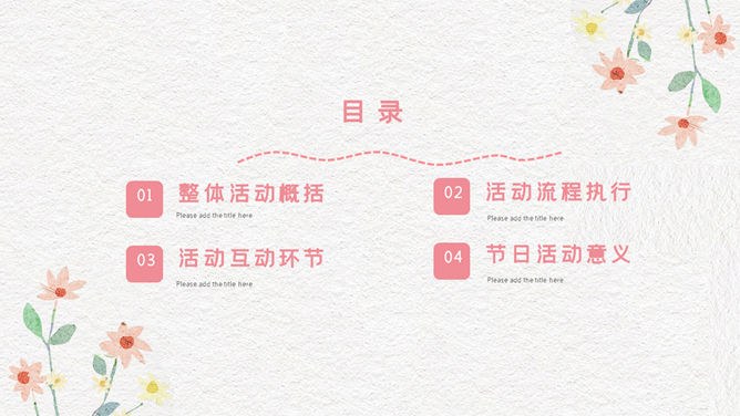 唯美插画风教师节PPT模板-感念师恩 桃李芬芳