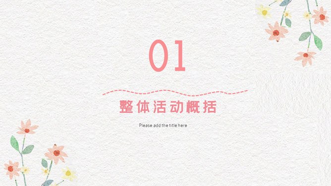 唯美插画风教师节PPT模板-感念师恩 桃李芬芳