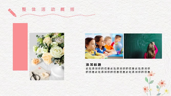 唯美插画风教师节PPT模板-感念师恩 桃李芬芳