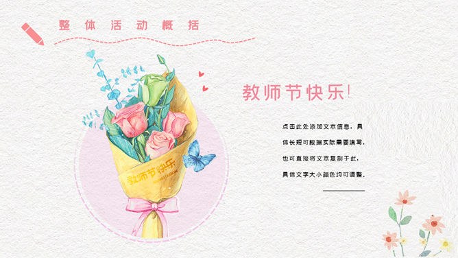 唯美插画风教师节PPT模板-感念师恩 桃李芬芳