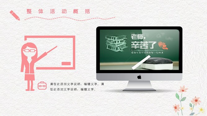 唯美插画风教师节PPT模板-感念师恩 桃李芬芳