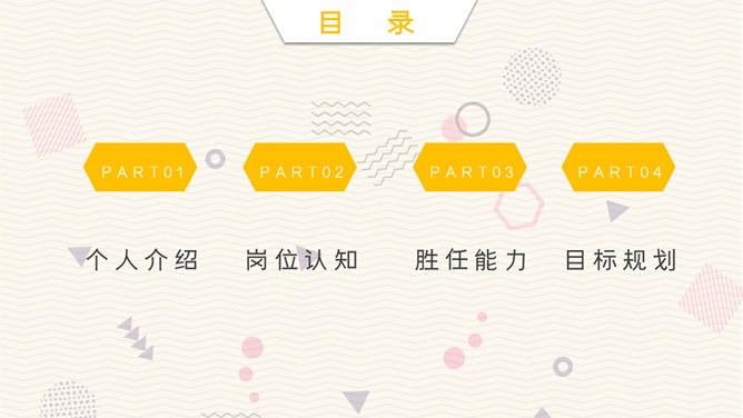 个人简历竞聘岗位模板（简约风格）