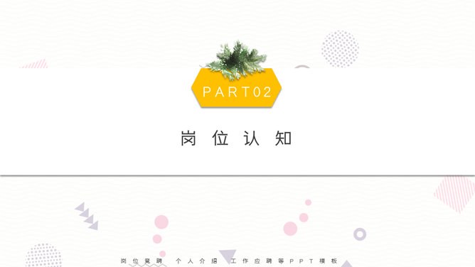 个人简历竞聘岗位模板（简约风格）