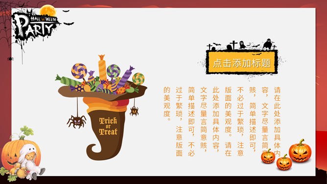 万圣节主题班会PPT课件模板