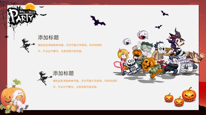 万圣节主题班会PPT课件模板