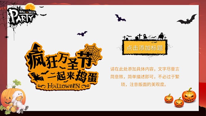 万圣节主题班会PPT课件模板