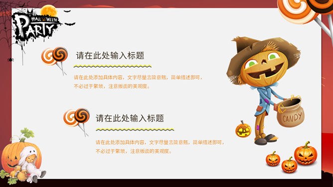 万圣节主题班会PPT课件模板