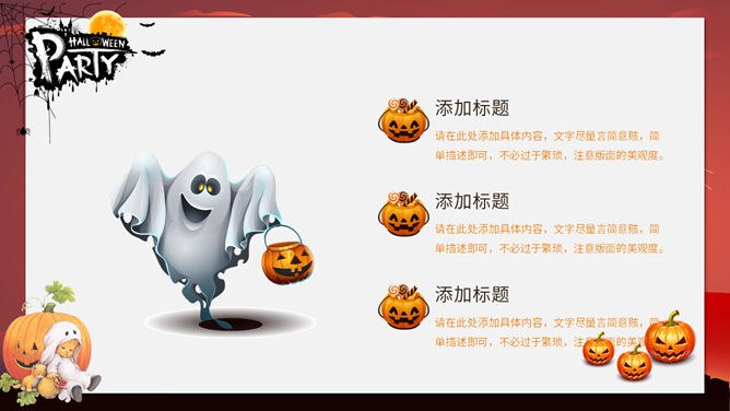 万圣节主题班会PPT课件模板
