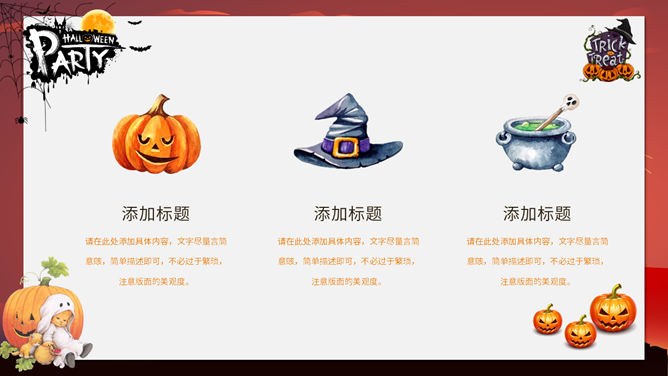 万圣节主题班会PPT课件模板