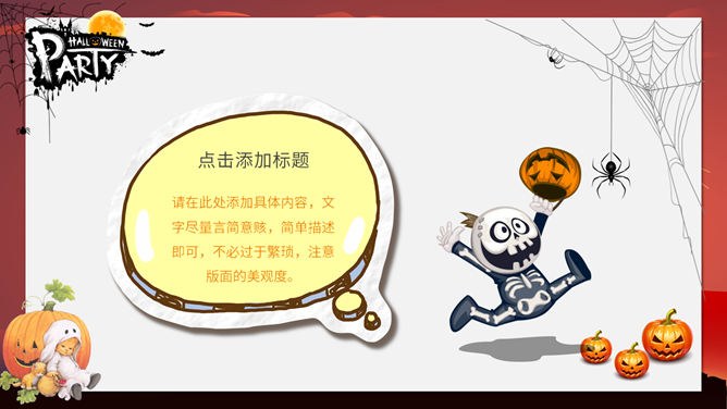 万圣节主题班会PPT课件模板