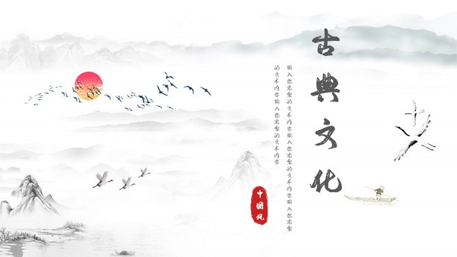文化精美中国风主题PPT模板（中国风版）