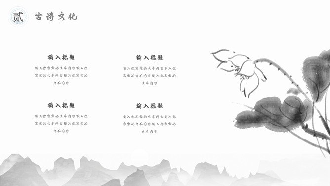 文化精美中国风主题PPT模板（中国风版）